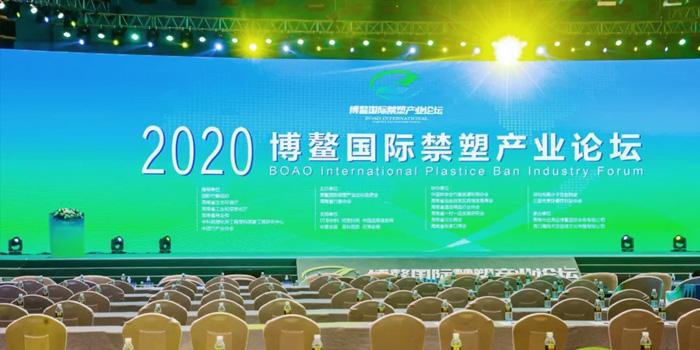 Ningbo Shilin meghívást kapott, hogy vegyen részt a 2020-as Boao Nemzetközi Műanyag Tiltási Fórumon
